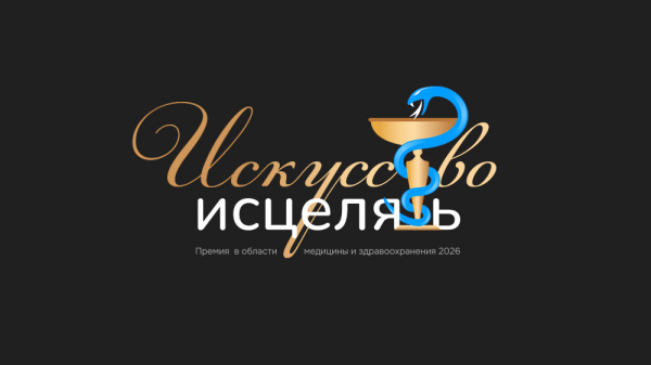 Компания &laquo;Полисан&raquo; поддержала медицинскую премию &laquo;Искусство исцелять&raquo;