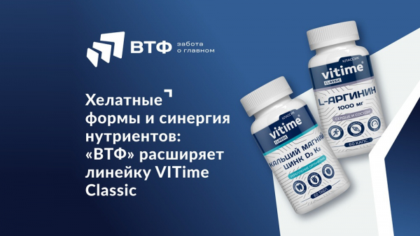 &laquo;ВТФ&raquo; расширил линейку VITime Classic