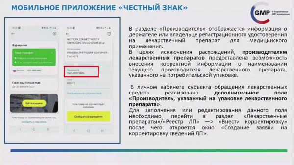 Покупатели пожаловались на расхождение данных в системе МДЛП и на упаковке препарата