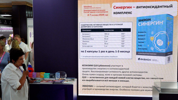 Роль БАД в репродуктологии обсудили на ХХ Юбилейном семинаре &laquo;Репродуктивный потенциал России&raquo;